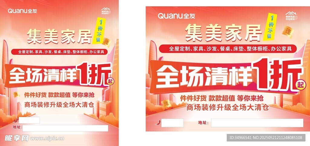 全场清仓海报