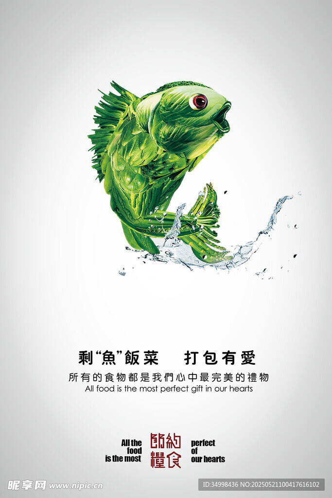 水墨风格绿色鱼创意插画