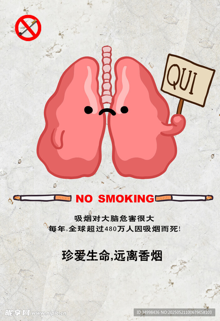 肺部抗议请停止吸烟