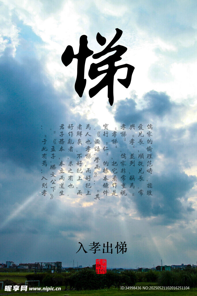 入学寄语悌之深意