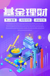 基金理财 开启财富新机遇