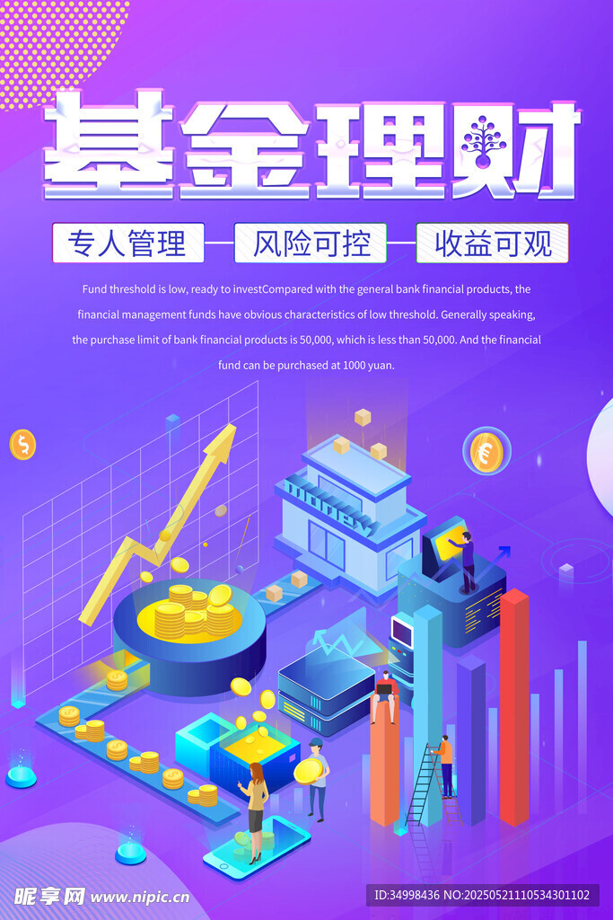 基金理财 开启财富新机遇