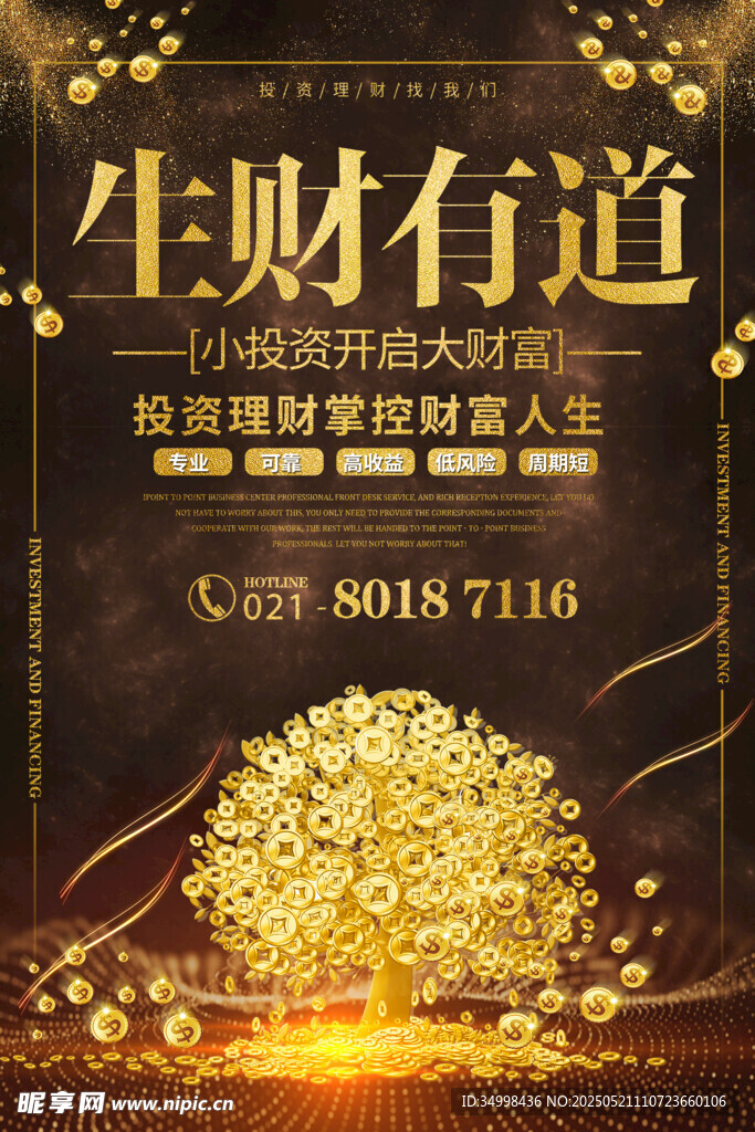 生财有道开启财富智慧人生