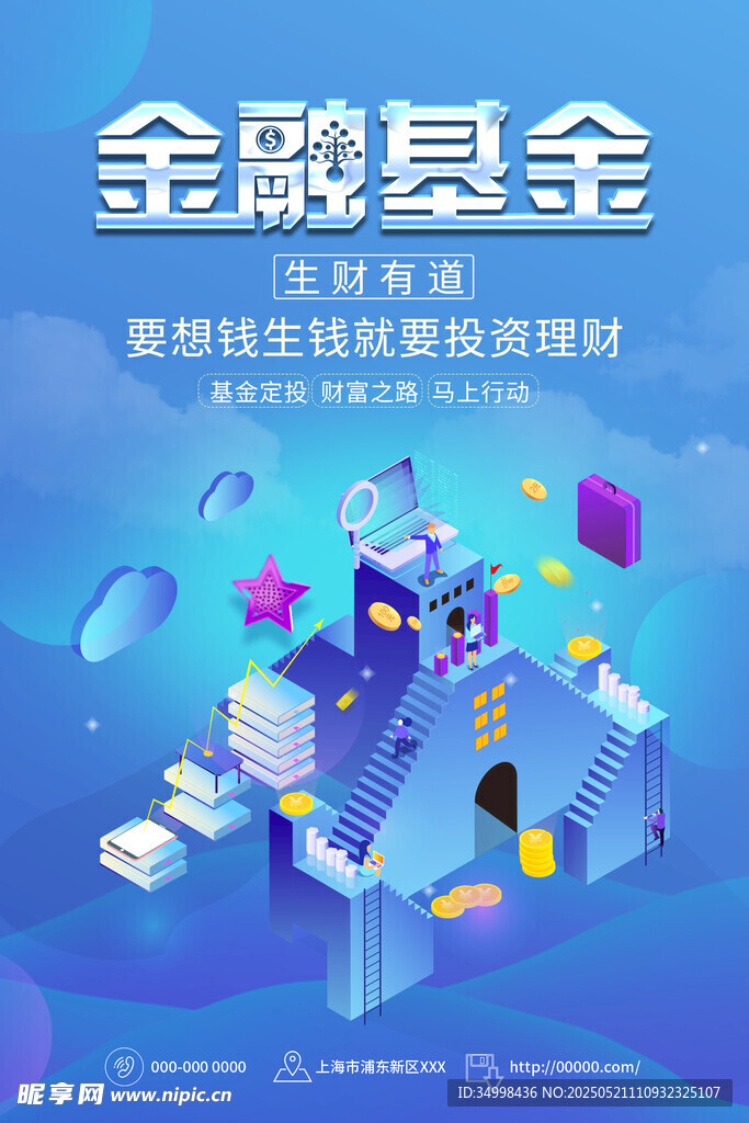 金融基金助力财富新机遇