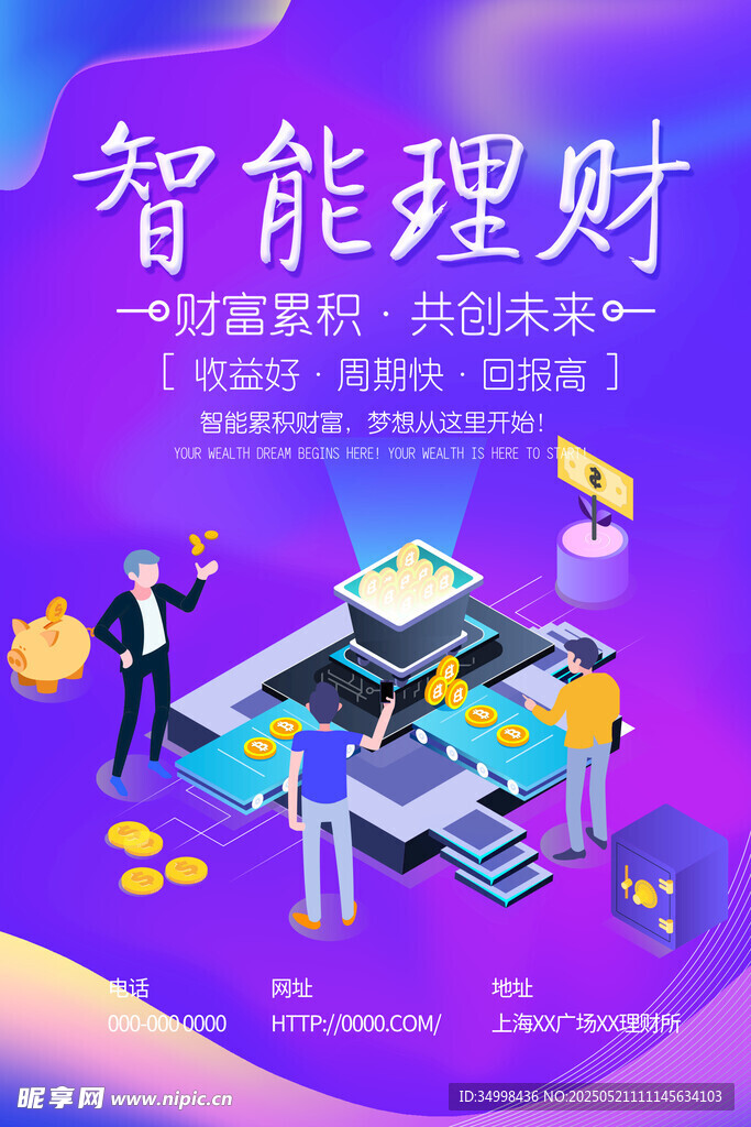 智能理财助力财富增长