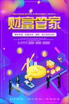 财富管家服务 开启财富路