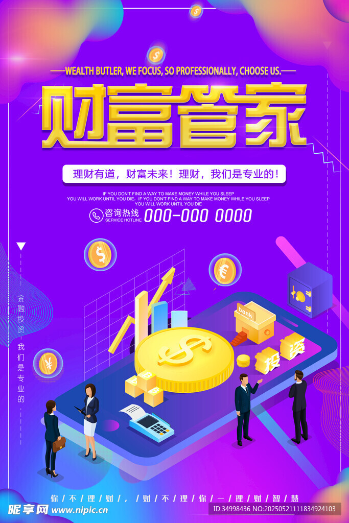 财富管家服务 开启财富路