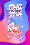 数据金融场景展示