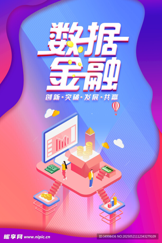 数据金融场景展示