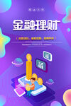 金融理财场景插画