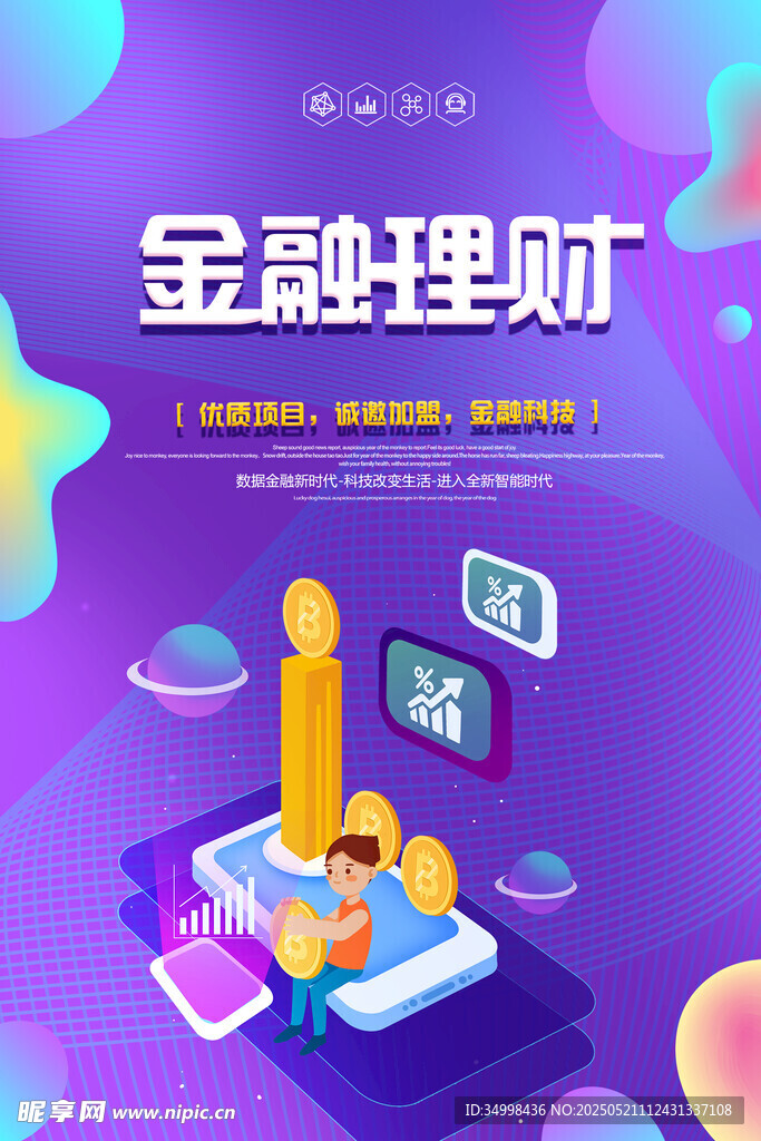 金融理财场景插画