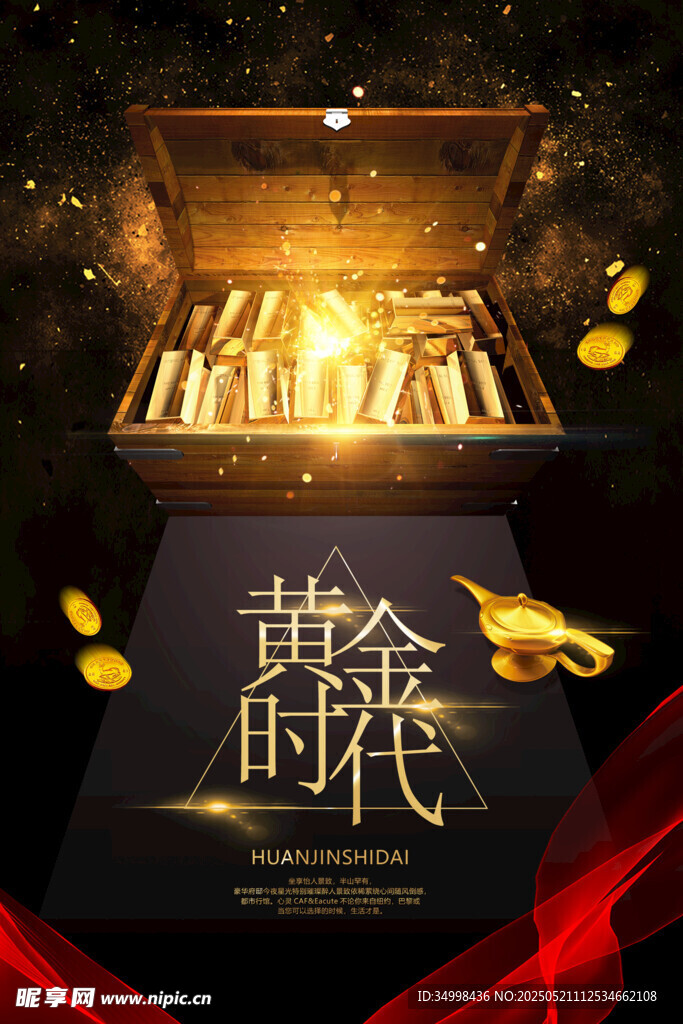 黄金时代宝箱开启场景