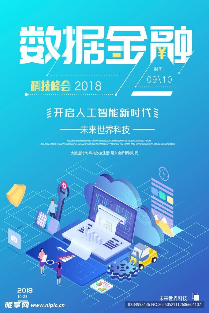 数据金融科技场景展示