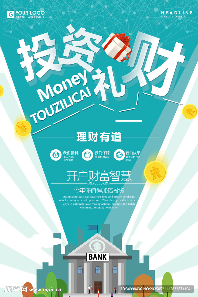 投资理财活动宣传海报
