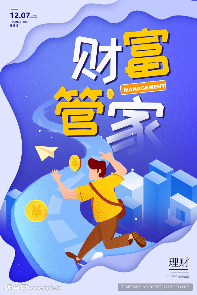 财富管家助力财富增长