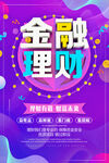 金融理财宣传海报