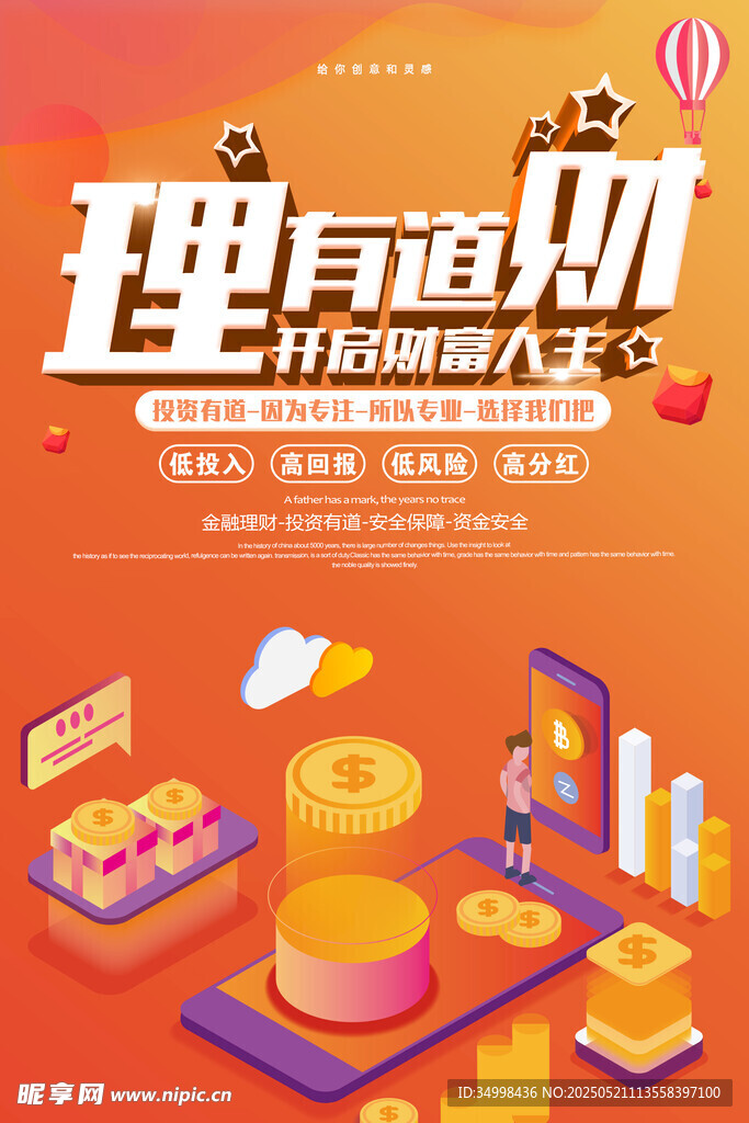 理财有道开启财富人生