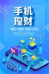 手机理财场景展示