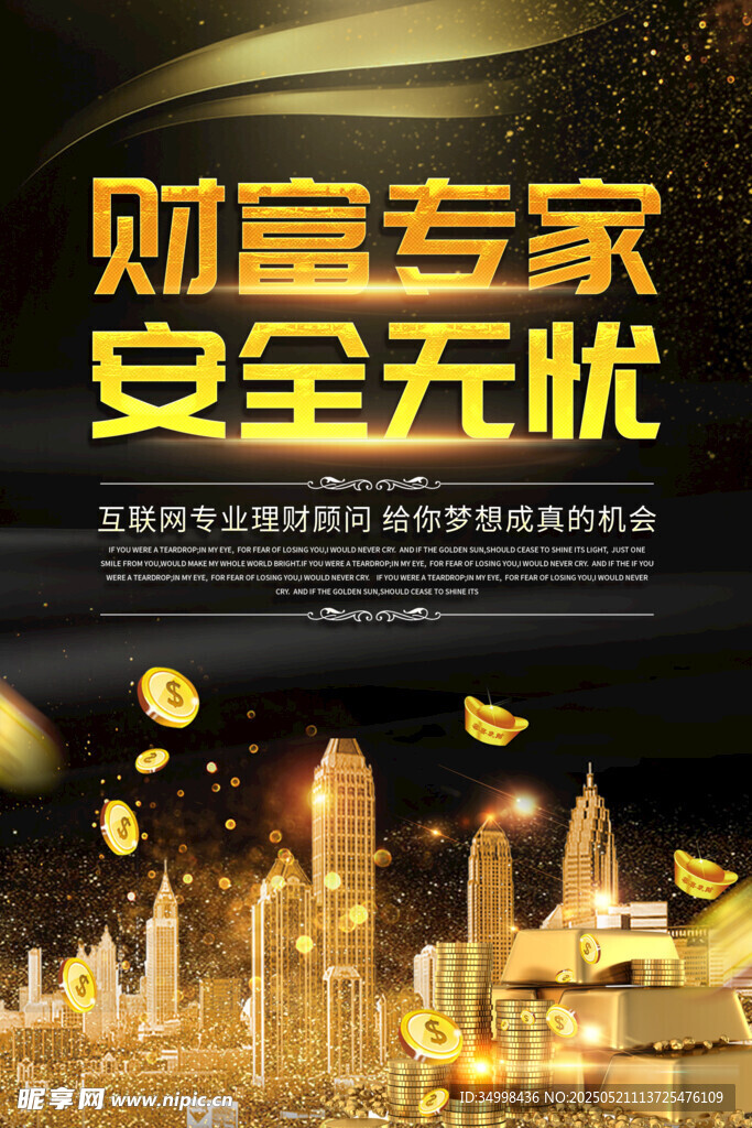 财富专家护航安全无忧