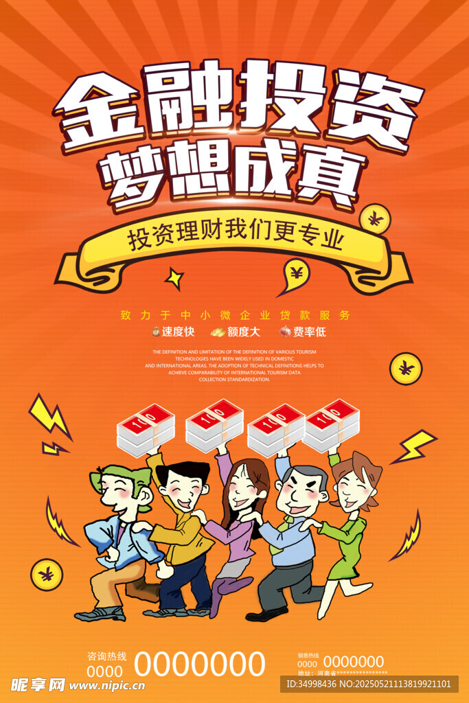 金融投资助力梦想成真