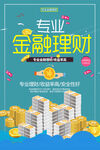 专业金融理财服务宣传图
