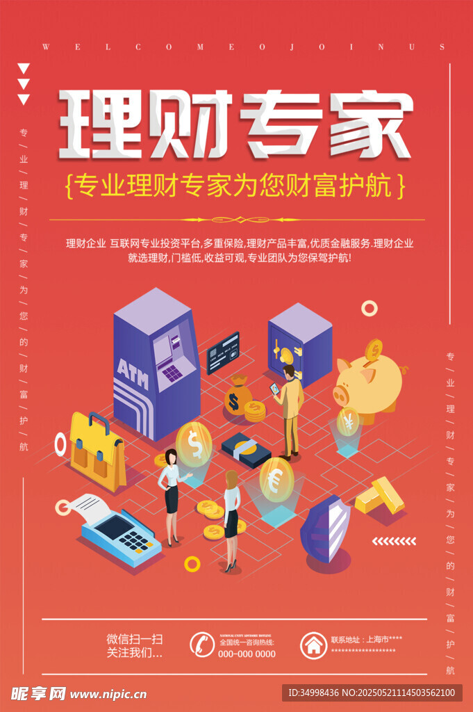 理财专家助力财富增长