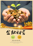 双手捧金币 开启金胜财富