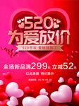520为爱放价