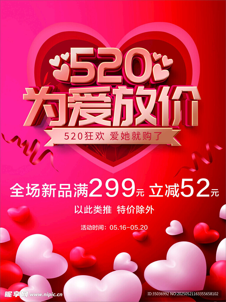 520为爱放价