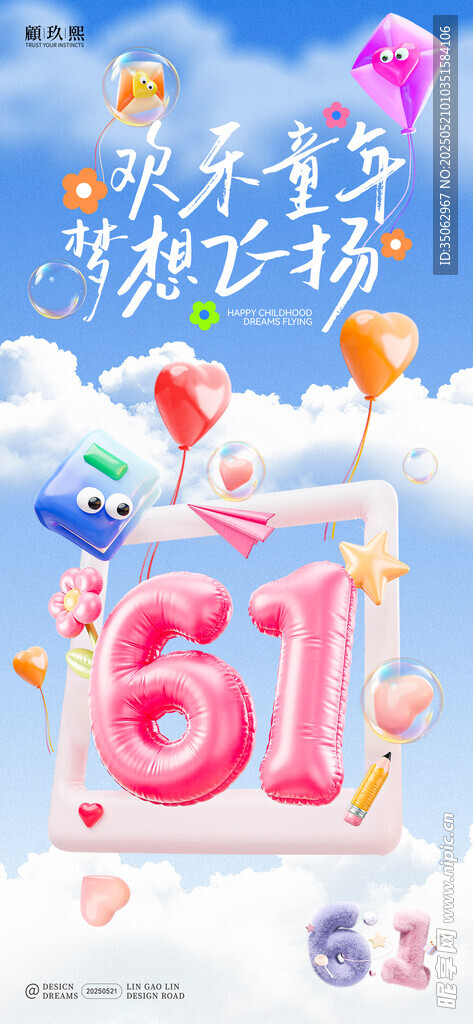 儿童节创意海报