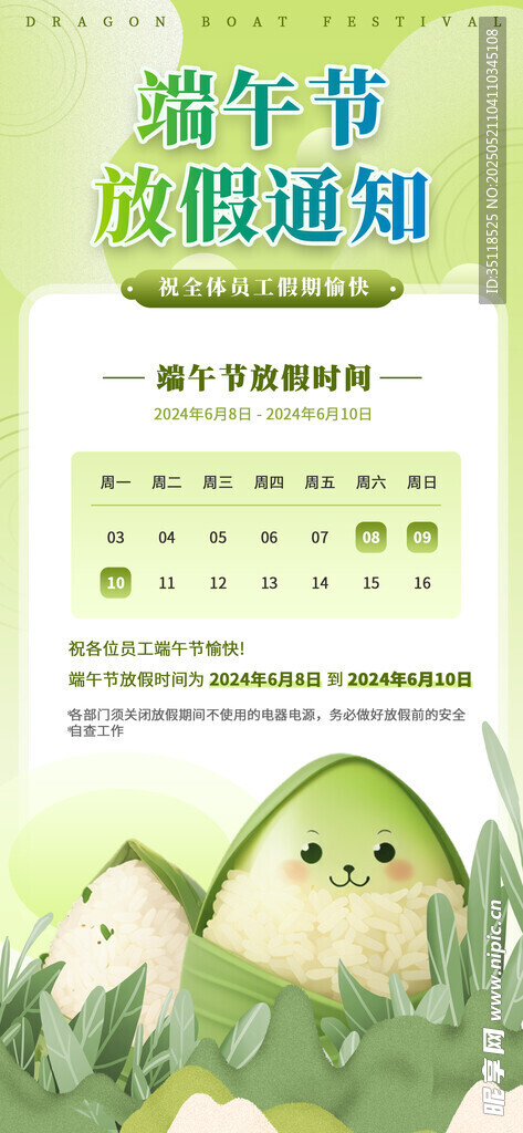 端午节放假通知海报