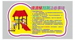 幼儿园活动场地宣传海报