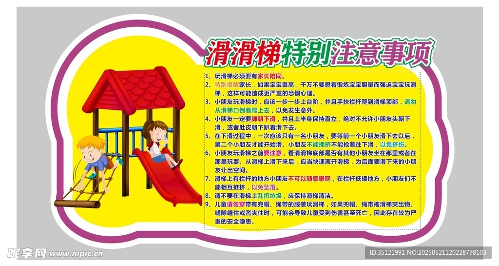 幼儿园活动场地宣传海报