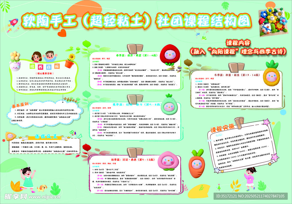 幼儿手工活动宣传海报