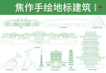 河南焦作城市地标建筑线稿矢量图