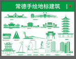 湖南常德城市地标建筑剪影线稿