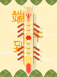 端午到火箭插画