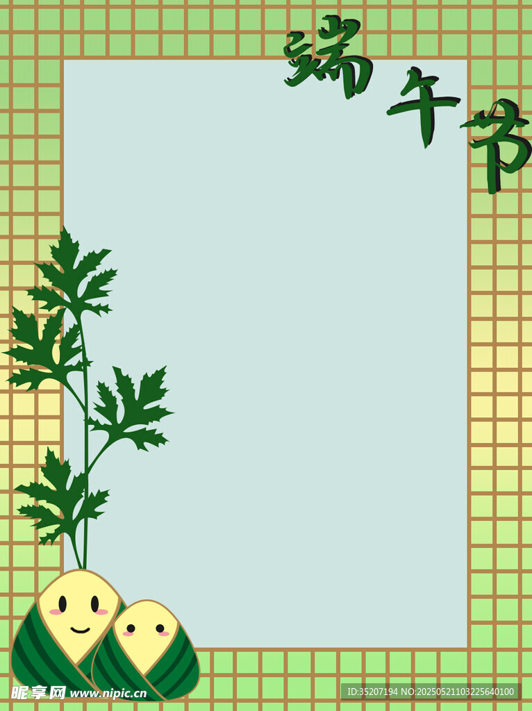 端午节主题清新边框设计