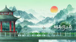 中式山水背景