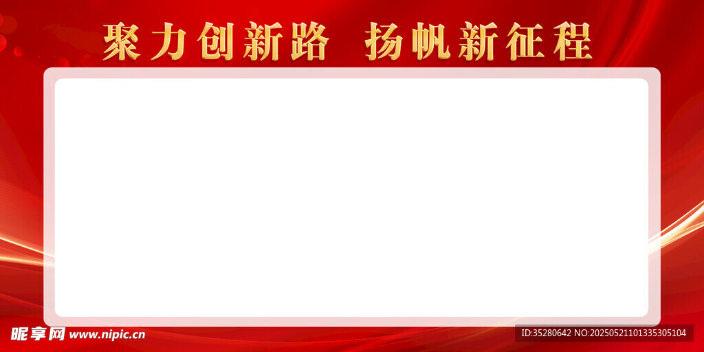 红色企业展板