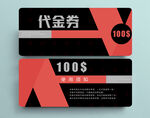 代金券设计模板