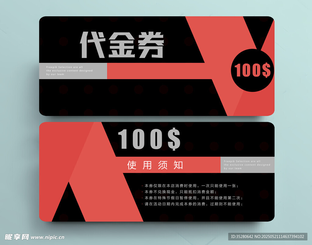 代金券设计模板
