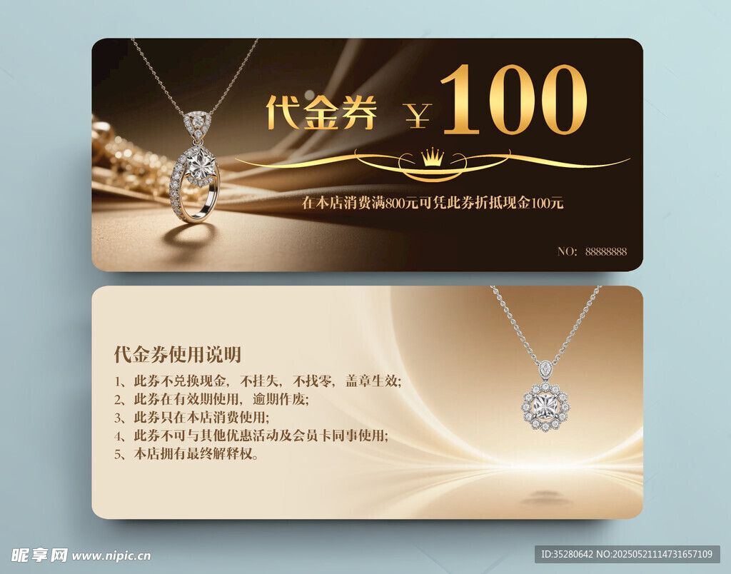 珠宝代金券