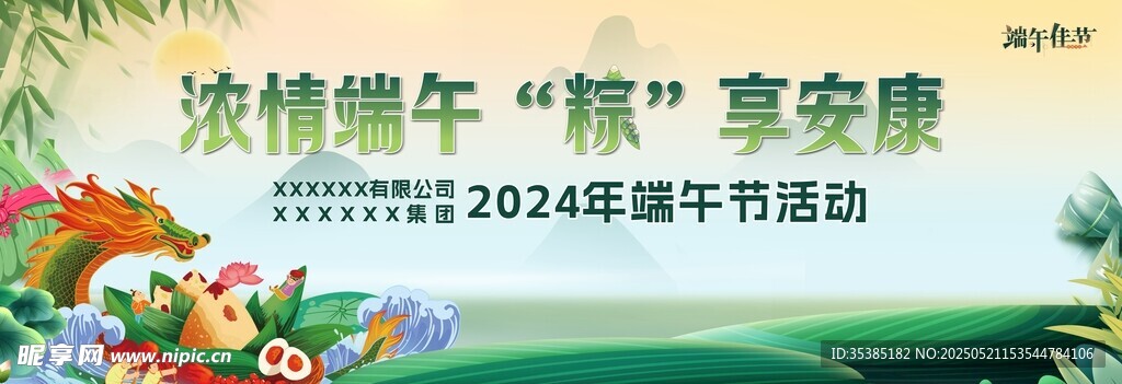 端午节 端午安康