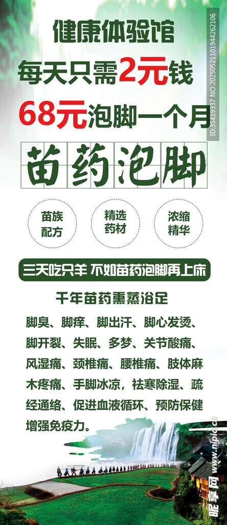 苗药泡脚包 68元24包