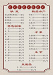 传统中式菜单设计模板