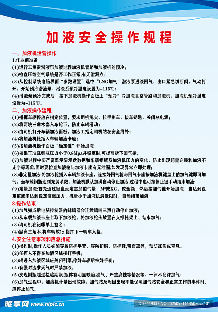 游戏安全操作规范