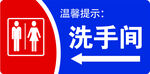 卫生间指示牌