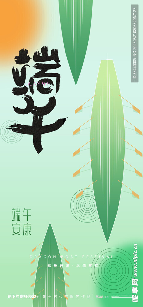 端午节 