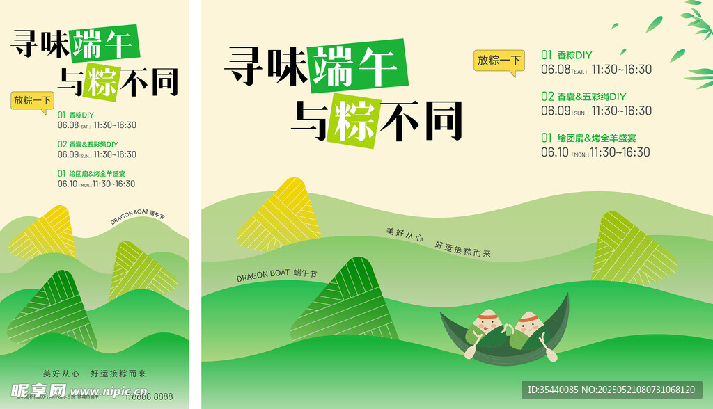 端午节活动